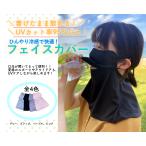 ＼高評価 、お得なフェイスカバー！／　フェイスマスク　uvカット　フェイスガード　uv 日焼け防止　日除け　紫外線対策　　レディース　ネックカバー　