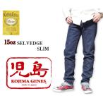 ショッピングジーンズ 児島ジーンズ　15ozセルビッチジップフライスリムデニム RNB-102S　KOJIMAGENES