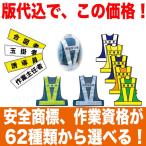 安全ベスト 反射ベスト 夜光ベスト 反射チョッキ 職務プリント対応 テープ7cm幅 夜行ベスト 夜行チョッキ 別注 特注