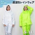 超軽量レインスーツ レインコート レインウェア 白 警備用 白色 蛍光 M L LL 雨具 カッパ 上下 透湿性 蒸れない 警備 登山 通勤 通学 バイク