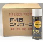 F-16 シリコーンスプレー 430ml  1箱（12本）オザワ工業 すべりを良くするスプレー ミシン 縫製用シリコンスプレー