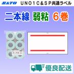  Sato UNO1C / SP общий этикетка 2 шт.@ линия слабый .6 шт ввод почтовая отправка type полный Phil men to(SATO SP-3 общий -3 красный 2 шт.@ линия наклейка roll )