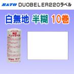 �T�g�[ DUOBELER220 ���x�� �����n ���� �~�V���ړ��� 10�� (SATO 220-1 DUO220 PB-220 �� ���n �~�V���� �V�[�� ���[�� �� �n���h���x�� �f���I�x���[220)