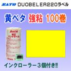  Sato DUOBELER220 этикетка желтый бойцовая рыбка чуть более .100 шт чернила 3 шт имеется производство на заказ товар (SATO 220-2 желтый одноцветный DUO220 PB-220 наклейка roll рука этикетка Duo bela-220)