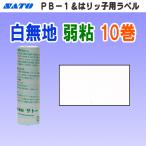 �T�g�[ PB-1 �͂�b�q ���x�� �����n ��S 10�� (SATO PB-1-1 PB PB1 �� ���n �V�[�� ���[�� �n���h���x���[ �� �n���h���x��)