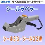 �T�g�[ �V�[�����x���[ �R�R�v �{�� (SATO�ESEAL LABELER�E33W�E�V�[���R�R�E�V�[���R�R�v�EWA4002001)