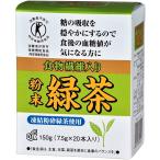 OSK 食物繊維入り 凍結粉砕緑茶使用 粉末緑茶 7.5g×20本