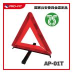 岡田商事 Ts取得 三角停止表示板 Ap 01t Amazon 楽天 ヤフー等の通販価格比較 最安値 Com