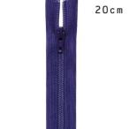 ＼期間限定10％OFF／ YKK 3コイルファスナー オープン(3CF DAO OP) 20cm 866.ディープパープル 08Co99_