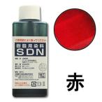 ＼期間限定10％OFF／ 染料 樹脂用染料SDN 赤 (H)_3b_