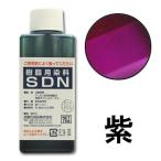 染料 樹脂用染料SDN 紫 (H)_3b_