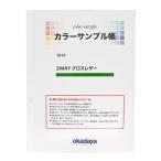  ткань цвет образец .2WAY блеск кожа (1010) 15Yy88_