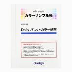 ＼期間限定20％OFF／ 生地カラーサン