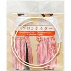 エプロンホルダー (H)_6b_