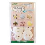 クロバー くるみボタン ヘアゴム用 サークル40 3個入（58-654） 08Bg99_