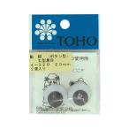 TOHO перемещение глаз / двигаться Medama круглый чёрный глаз кнопка type (4-320) 20mm 06Bm99_