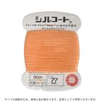 ＼期間限定20％OFF／ ボタン付け糸 シルコート #20 30m 色番77 08Ab99_