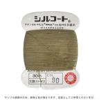 ＼期間限定20％OFF／ ボタン付け糸 シルコート #20 30m 色番90 08Ab99_