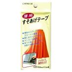 ＼期間限定20％OFF／ CAPTAIN88 薄地すそあげテープ アイロン接着（CP64） 37ベージュ 08Bd99_