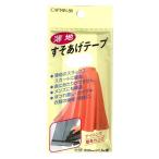 ＼期間限定20％OFF／ CAPTAIN88 薄地すそあげテープ アイロン接着（CP64） 42オフホワイト 08Bd99_