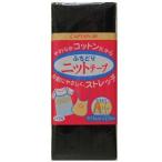 \期間限定10%OFF/ CAPTAIN88 ふちどりニットテープ(CP74) 11mm幅 18.黒 08Bi99_