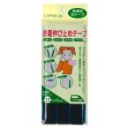 ＼期間限定20％OFF／ CAPTAIN88 接着伸び止めテープ 普通地/平テープ アイロン接着（CP81） 12mm幅 24.黒 08Bd99_