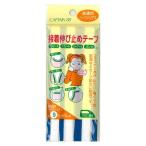 ＼期間限定20％OFF／ CAPTAIN88 接着伸び止めテープ 普通地/ハーフバイアス アイロン接着（CP83） 9mm幅 31.オフホワイト 08Bd99_