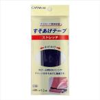 CAPTAIN88 ストレッチすそあげテープ アイロン接着（CP88） 2紺 08Bd99_