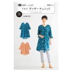 ソーイングパターン（型紙） Vネックギャザーチュニック（6031）  (H)_k4_