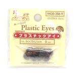 | время ограничено 10%OFF| - manaka мягкая игрушка для пластик Aibo язык дыра модель 9mm(H430-306-9) светло-коричневый 06Bm99_