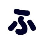 シールタイプワッペン もじシール（E86） ふ 紺 08Bf99_