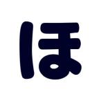 シールタイプワッペン もじシール（E86） ほ 紺 08Bf99_