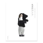 書籍 冷えとりあったかアイテム　毛糸のパンツ 朝日新聞出版 06Cr99j