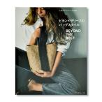 Yahoo! Yahoo!ショッピング(ヤフー ショッピング)書籍 ビヨンドザリーフのバッグスタイル 日本ヴォーグ社 06Bh99j