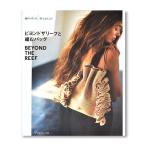 書籍 ビヨンドザリーフと編むバッグ 日本ヴォーグ社 06Cr99j