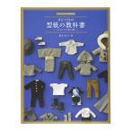  литература кукла шитье BOOK Obi tsu11. выкройки. учебник 11cm размер. мужчина одежда хобби Japan 06Bh99j
