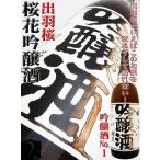 日本酒 吟醸酒 出羽桜 桜花吟醸 火入れ 1.8Ｌ