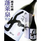 日本酒 純米吟醸 蓬莱泉 和 1.8Ｌ 専