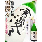 ショッピング日本酒 日本酒 大吟醸 出羽桜 雪漫々1.8Ｌ 化粧箱付 送料無料
