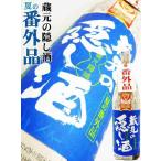 日本酒 蓬莱 蔵元の隠し酒 夏の番外品 1.8Ｌ 限定品