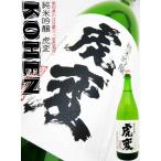 日本酒 純米吟醸 虎変 磨き50 1.8L こへん 愛知県の注目蔵元金虎酒造 日付品質管理処分品