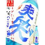 日本酒 七笑 夏 吟醸 生原酒 Crisp Smile 720ml 専用化粧箱付 ななわらい クリスプスマイル もぎたて青リンゴだね！！