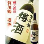 日本酒賀茂鶴蔵元直詰樽酒1800m...
