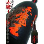 焼酎 赤魔王 芋焼酎 か