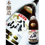 日本酒 八海山 特別本醸造酒 1.8Ｌ はっかいさん
