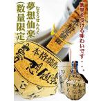 焼酎 夢想仙楽 麦焼酎 720ｍｌ 専用化粧箱付 むそうせんらく　【陶器】