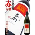 書中 吉助 赤 芋焼酎 1.8Ｌ きちすけ 赤霧島のプレミアム版