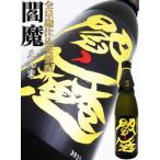 焼酎 閻魔 全量黒麹仕込 麦焼酎 720ml えんま