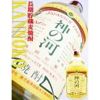 焼酎 神の河 長期貯蔵 麦焼酎 720ml  かんのこ
