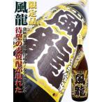 風龍 全量 麦 焼酎 25度 1.8L (ふうりゅう) 限定品